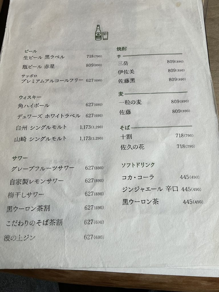 手打ち蕎麦なみののメニュー