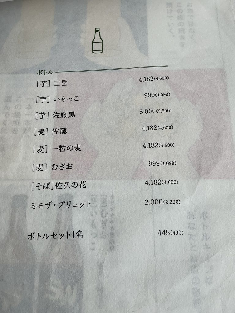 手打ち蕎麦なみののメニュー
