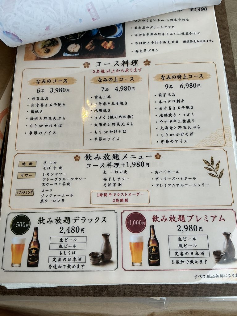 手打ち蕎麦なみののメニュー
