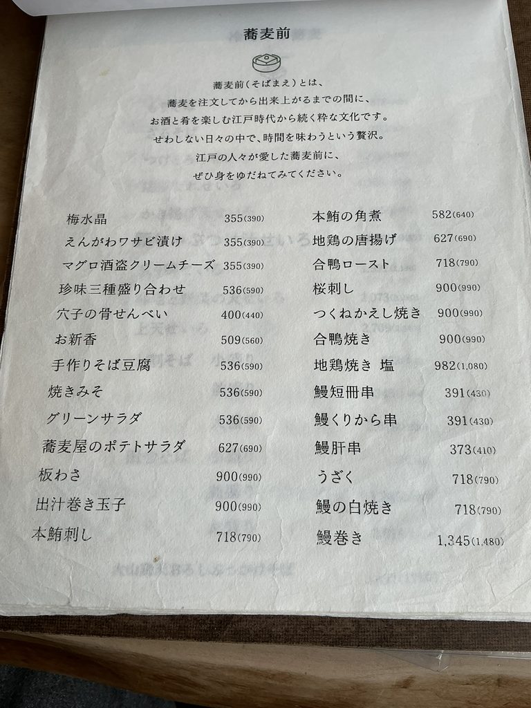 手打ち蕎麦なみののメニュー
