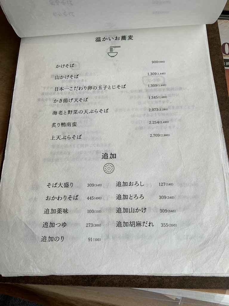 手打ち蕎麦なみののメニュー