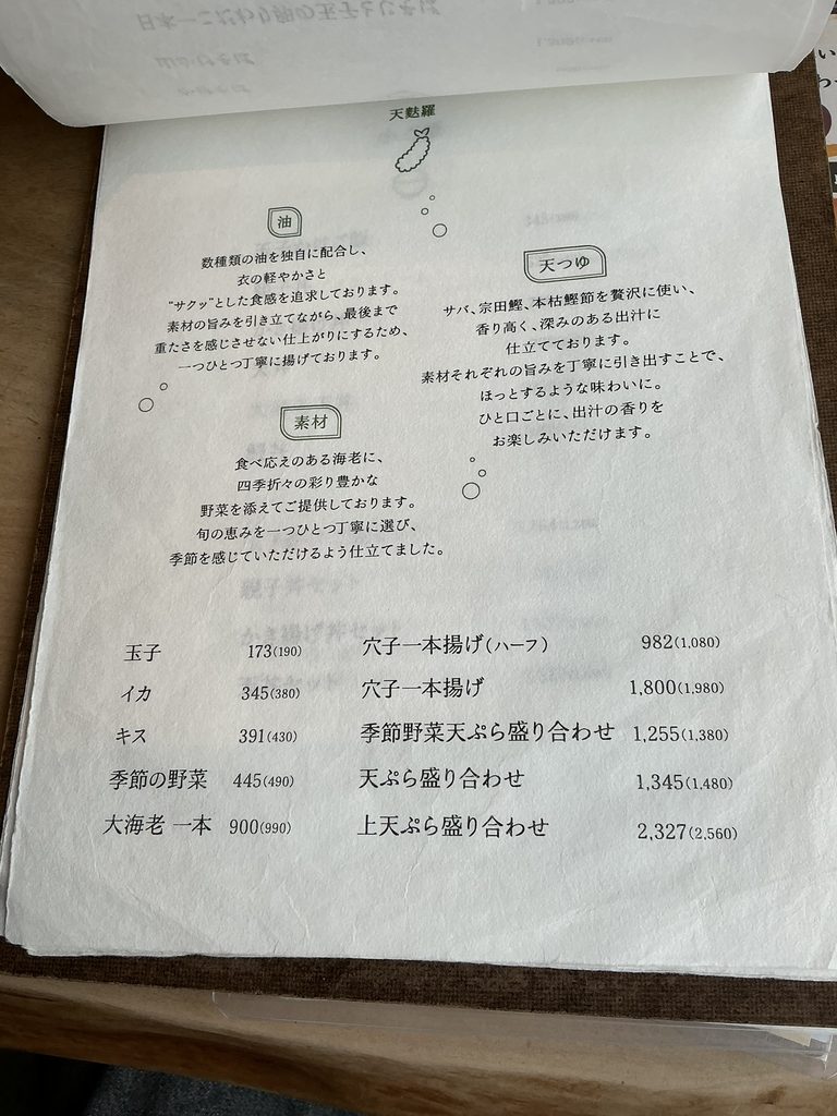 手打ち蕎麦なみののメニュー