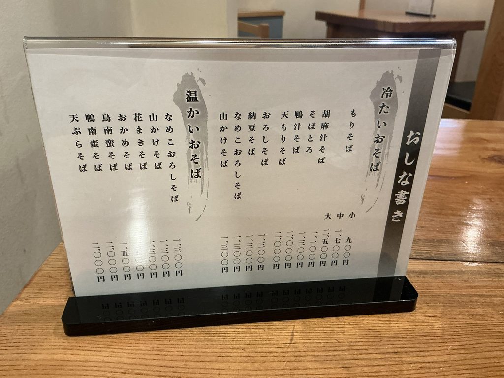 吾妻橋やぶそばのメニュー