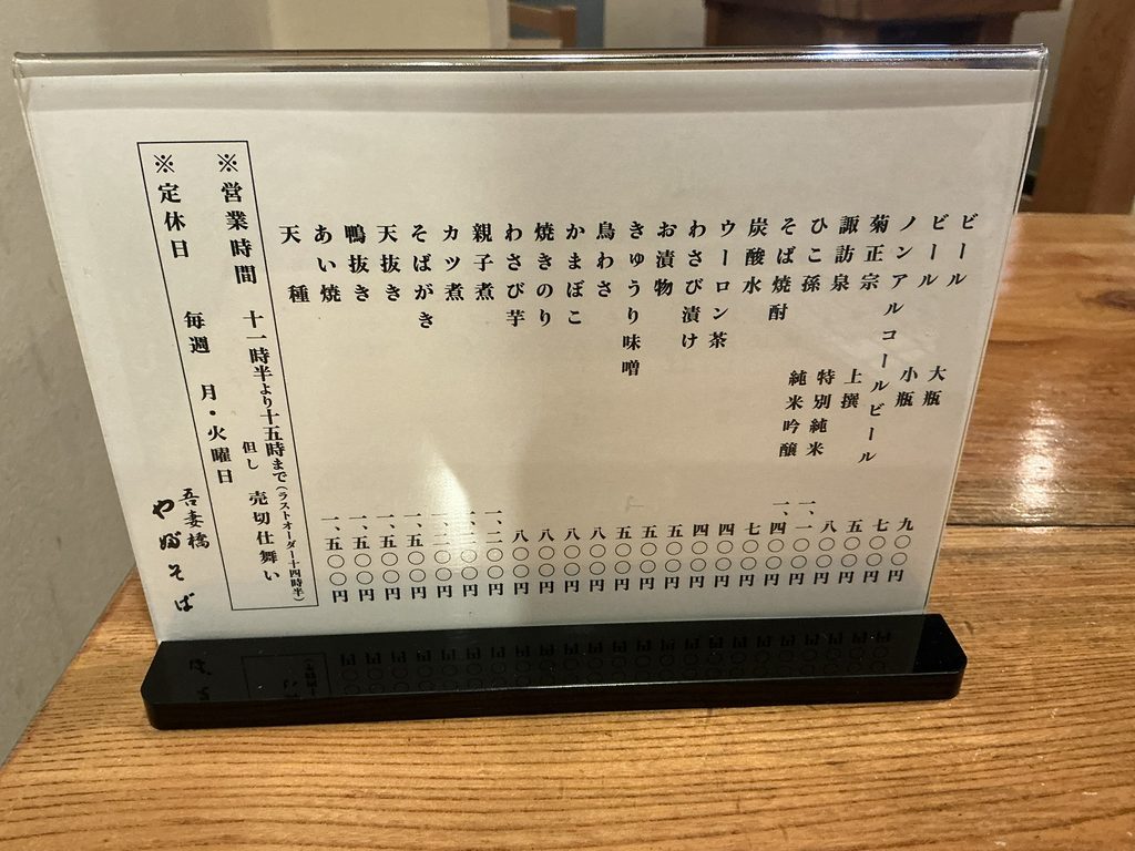 吾妻橋やぶそばのメニュー